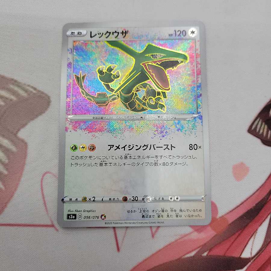 レックウザ アメイジングレア