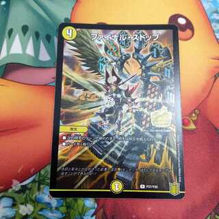 ファイナル・ストップ