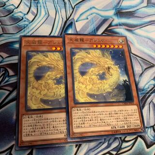 天威龍-アシュナ レア