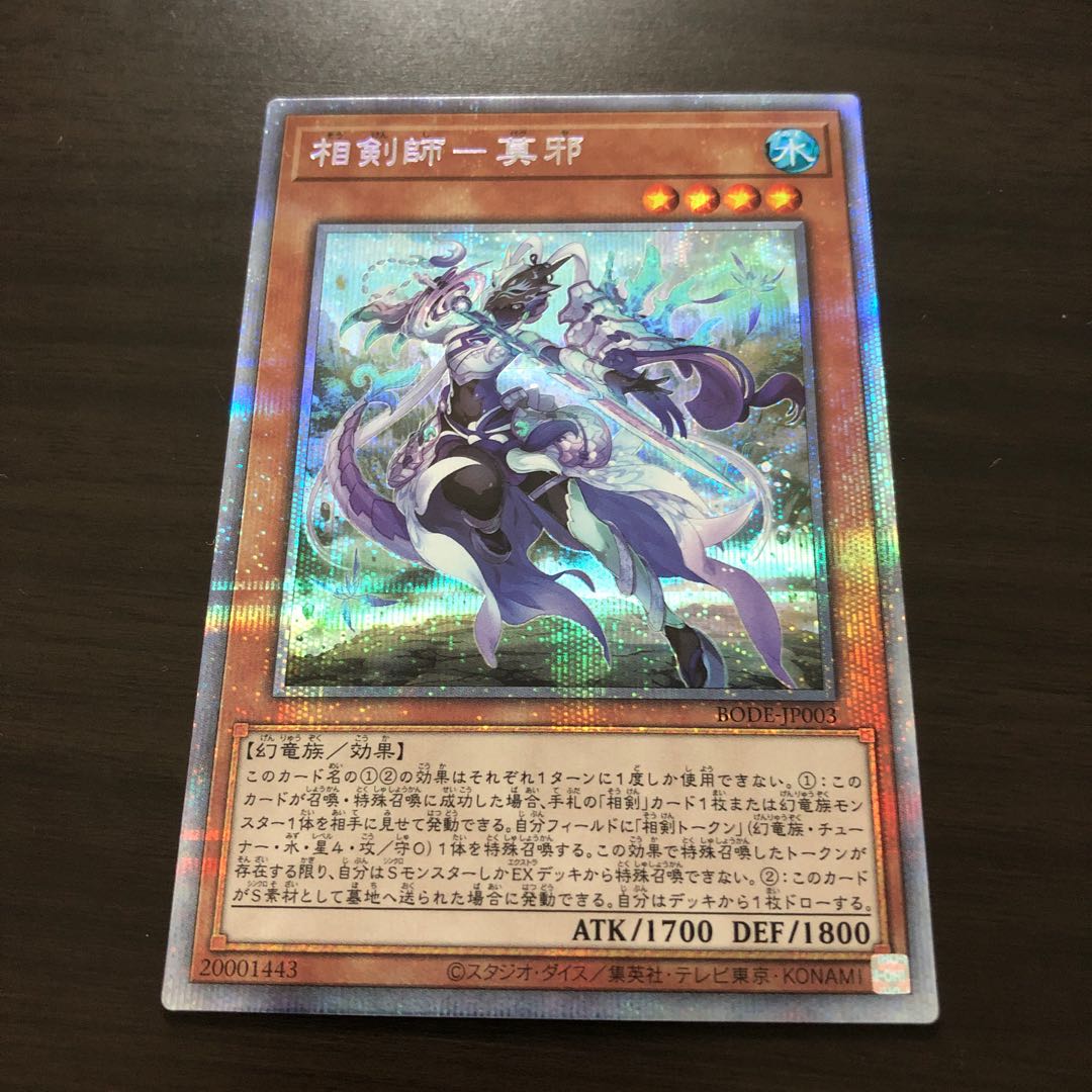 Sokenshi - Moju Prismatic Secret Rare