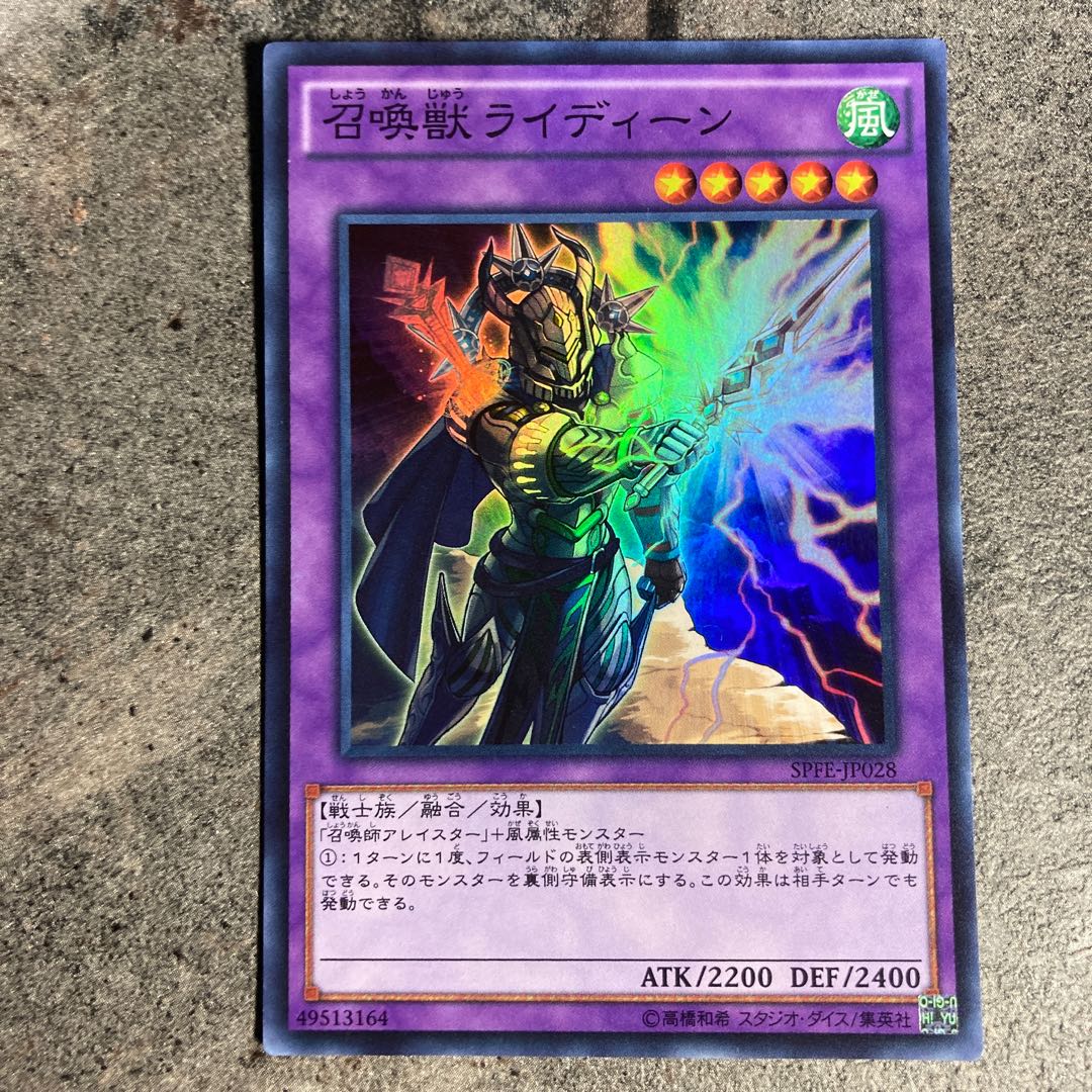 召喚獣ライディーン スーパーレア