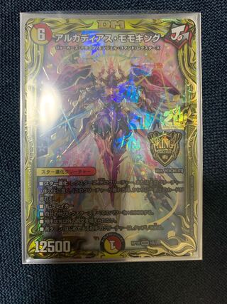 アルカディアス・モモキング(20thSPゴールドレア仕様)B