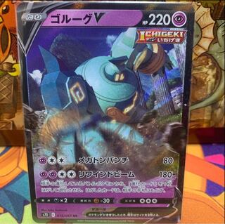 【1枚80円】ゴルーグV【RR】{015/067} [S7D]