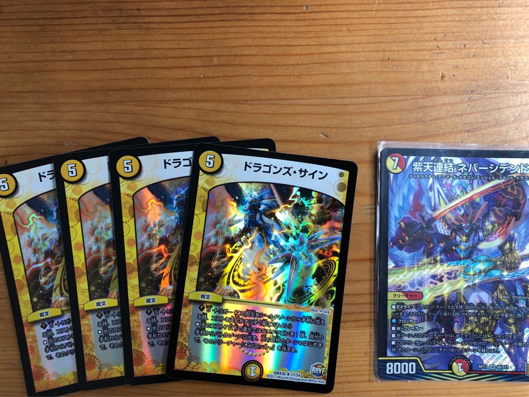 ドラゴンズ・サイン R-foil4枚セット　ネバーシデンド