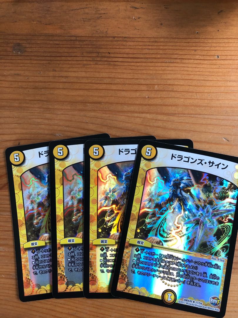 ドラゴンズ・サイン R-foil4枚セット　ネバーシデンド
