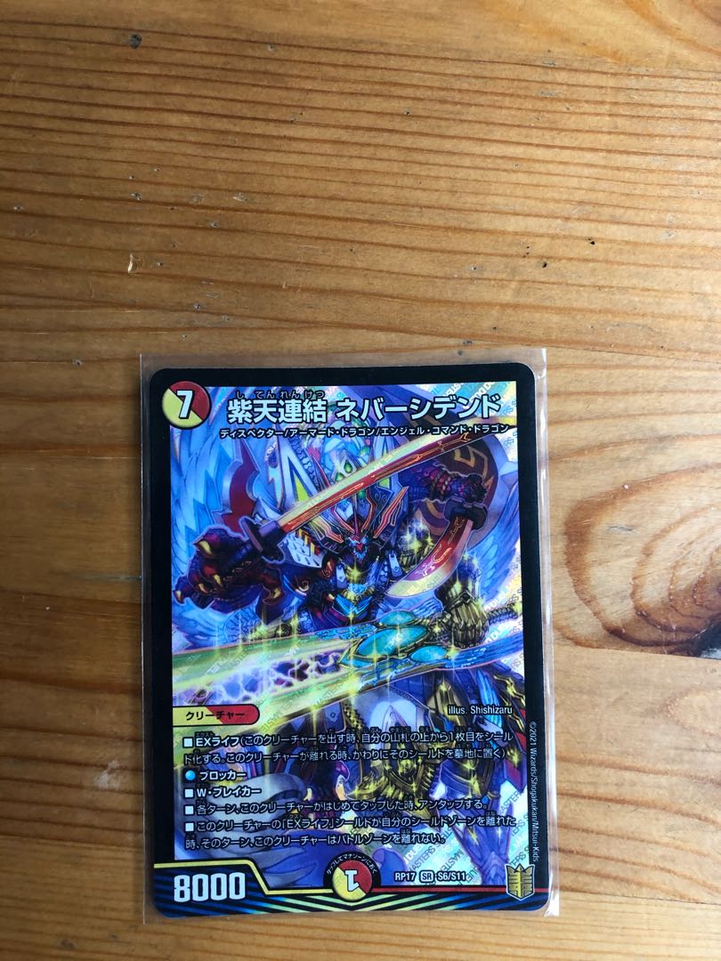 ドラゴンズ・サイン R-foil4枚セット　ネバーシデンド
