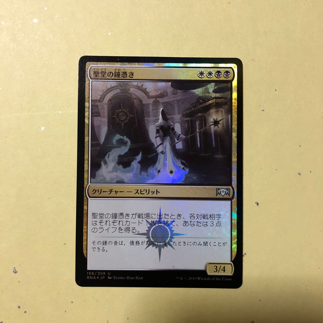 Basilica Bell-Haunt☆Foil