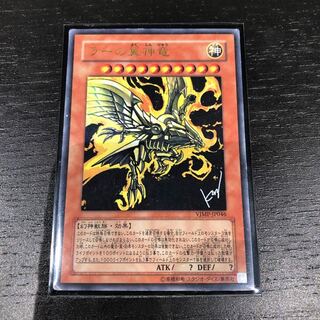 ラーの翼神竜 ウルトラレア