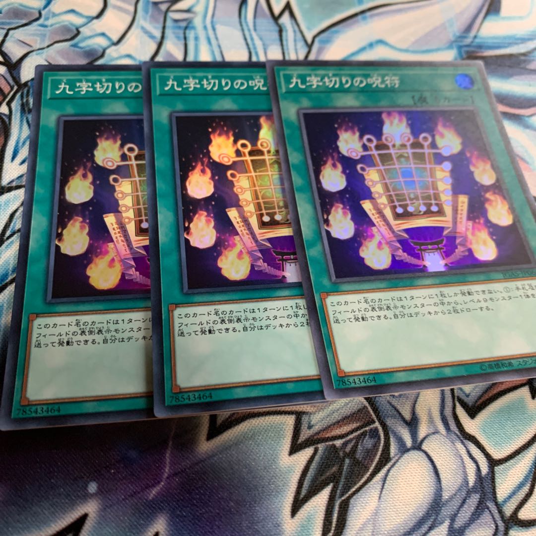 Kuji-Kiri Curse Super Rare