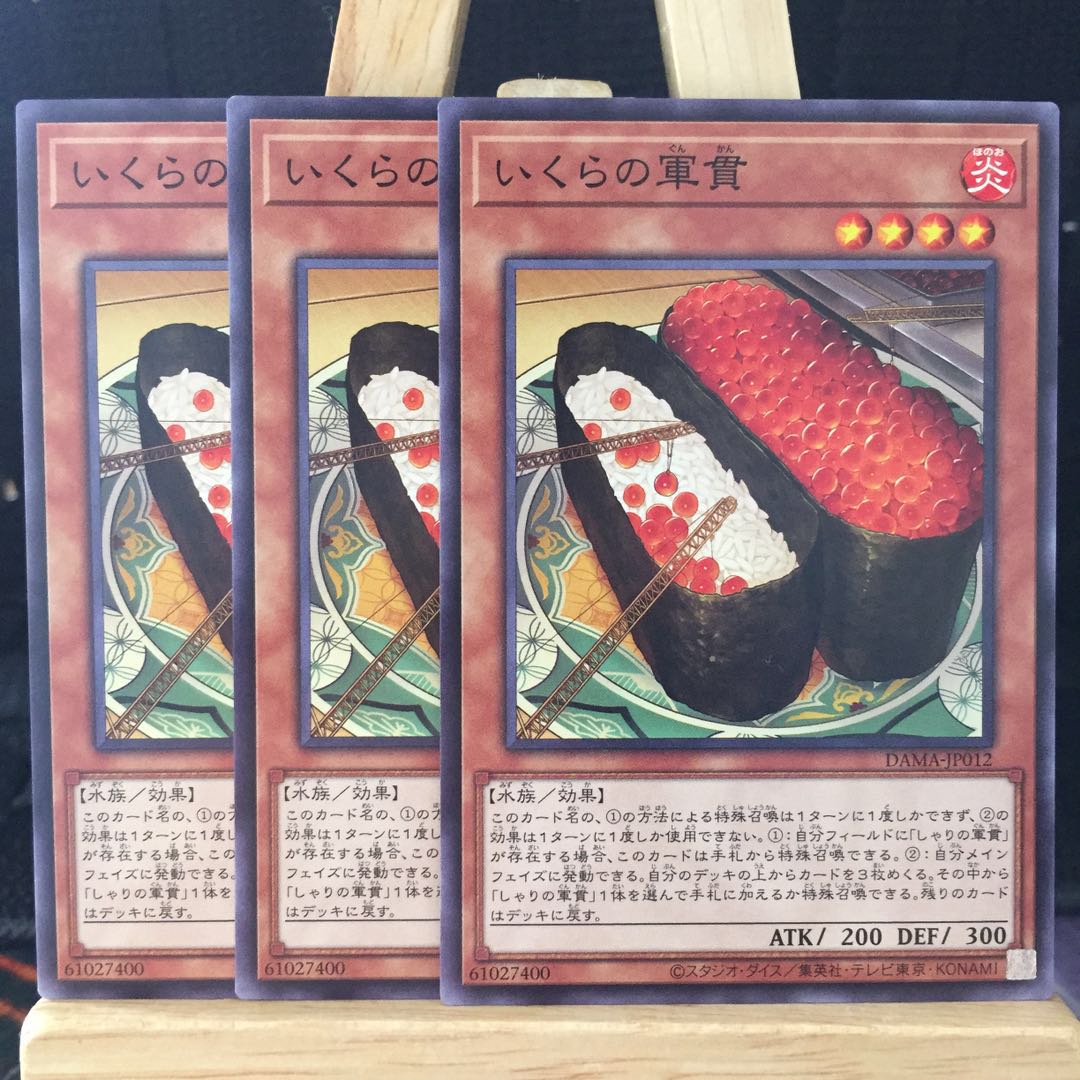 遊戯王【いくらの軍貫】N