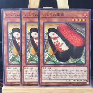 遊戯王【いくらの軍貫】N