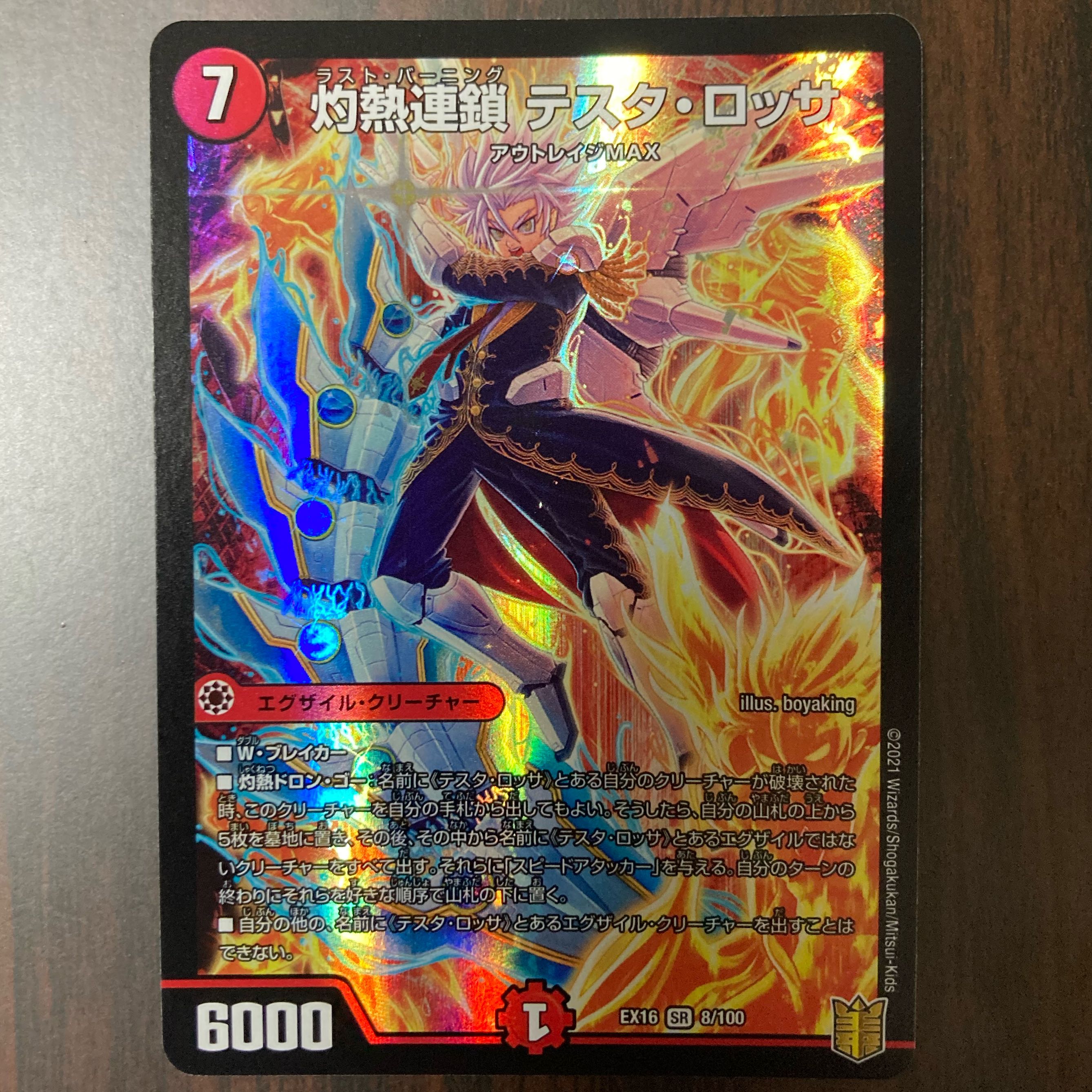 灼熱連鎖 テスタ・ロッサ