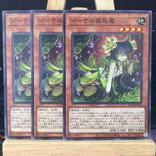 遊戯王【ジーナの蟲惑魔】N
