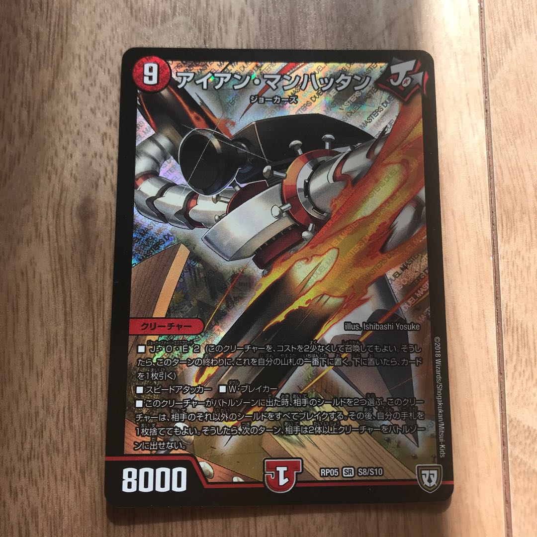 アイアン・マンハッタン SR