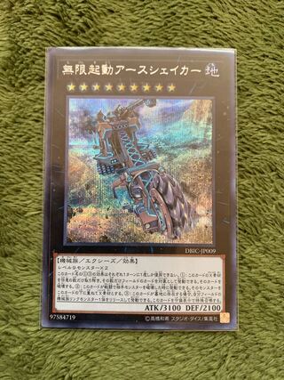 無限起動アースシェイカー シークレットレア