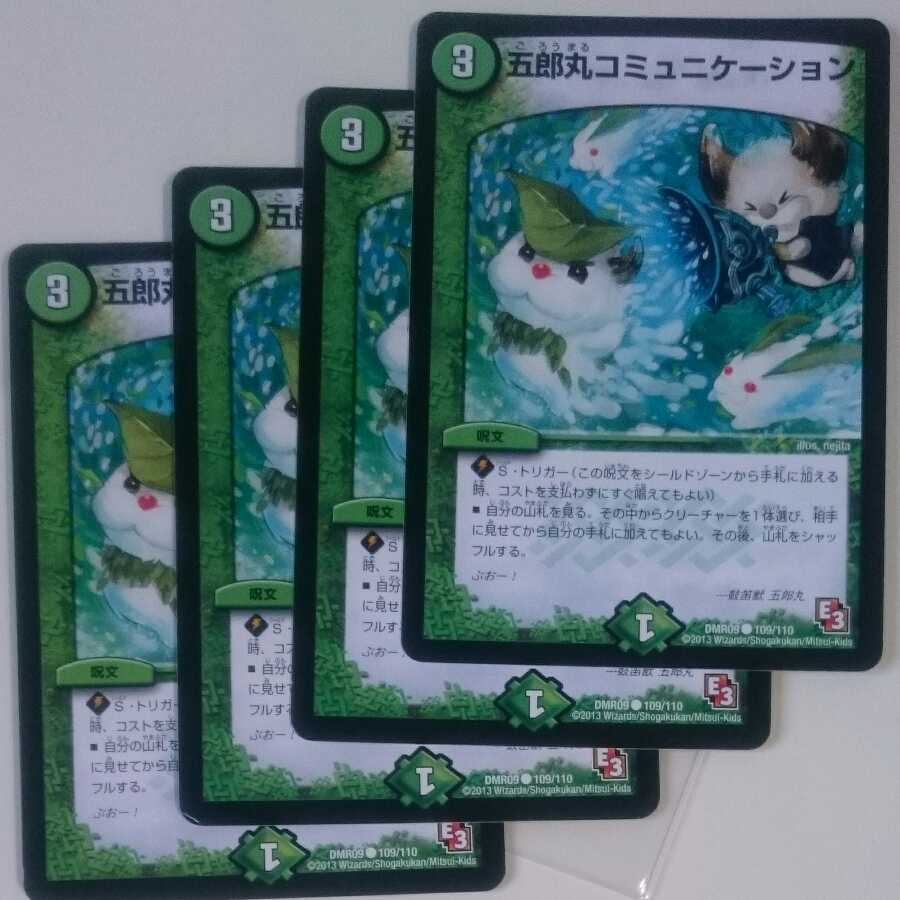 五郎丸コミュニケーション