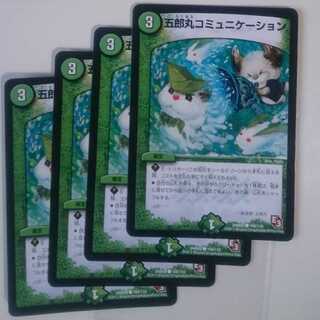 五郎丸コミュニケーション