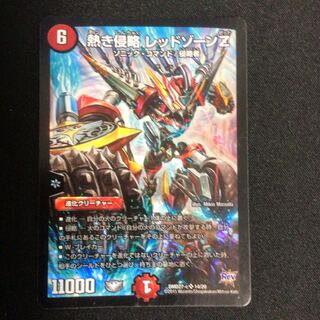 熱き侵略 レッドゾーンZ