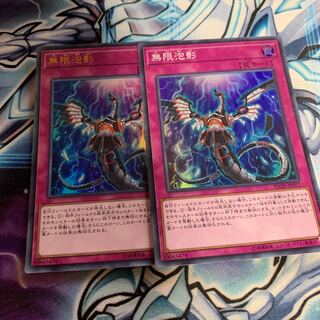 無限泡影 ウルトラレア　他