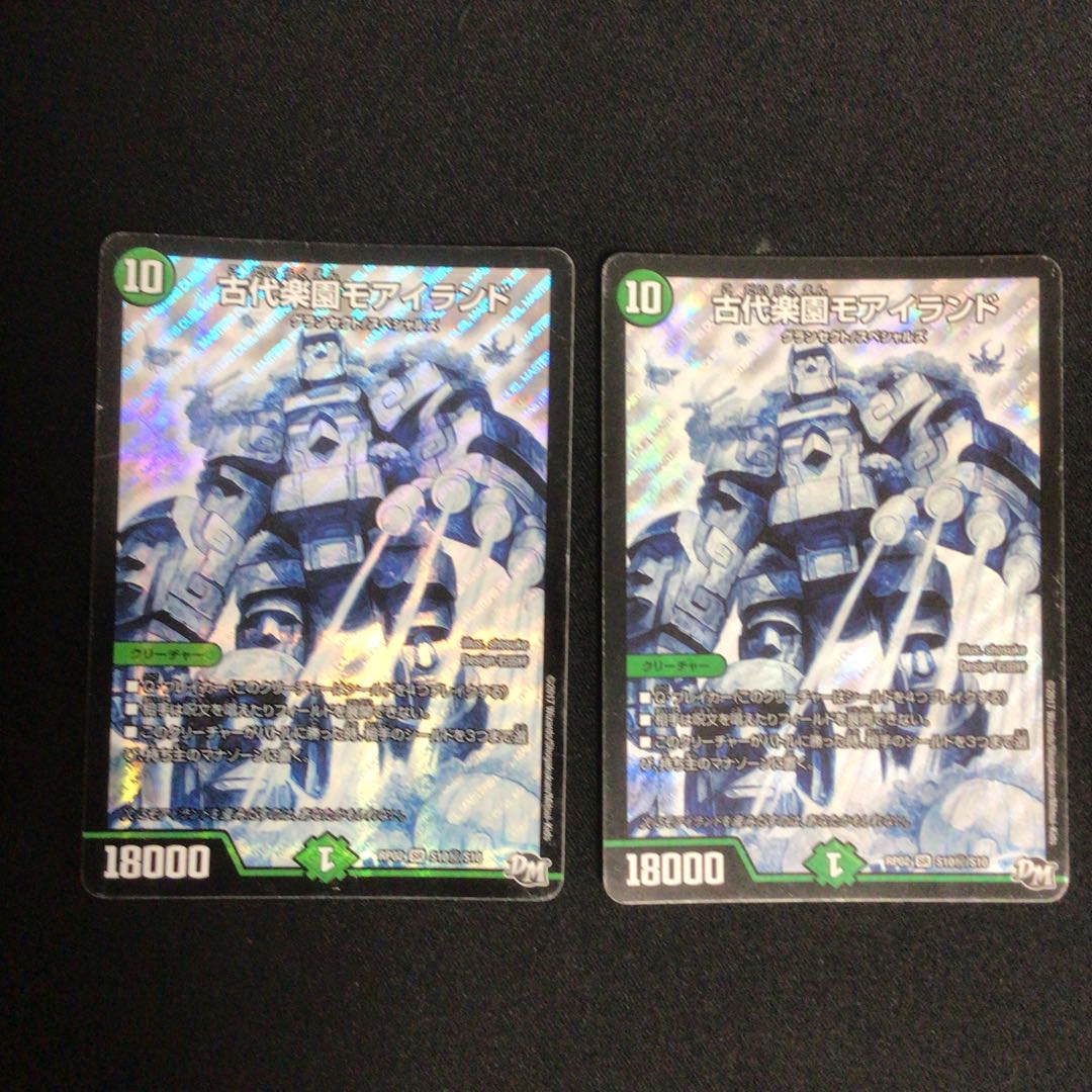 古代楽園モアイランド 2枚セット