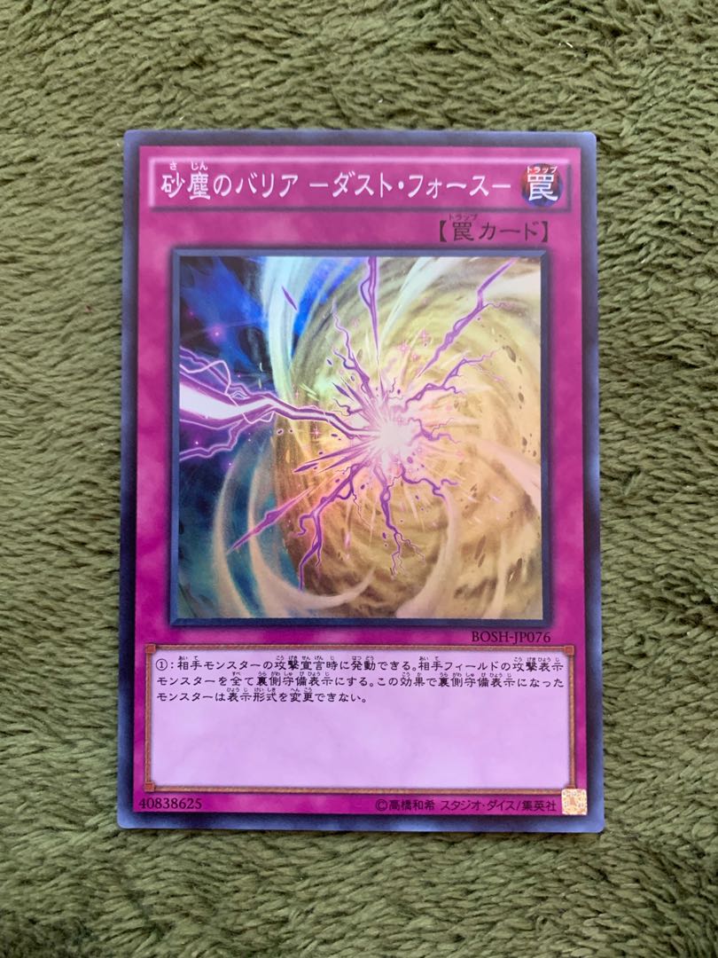 砂塵のバリア -ダスト・フォース- スーパーレア