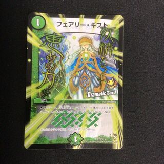 フェアリー・ギフト(Dramatic Card)