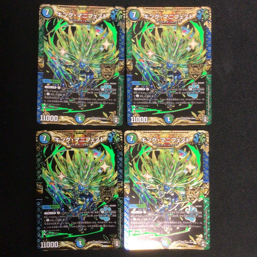 キング・マニフェスト