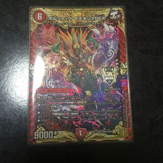 ボルシャック・モモキングNEX KGM