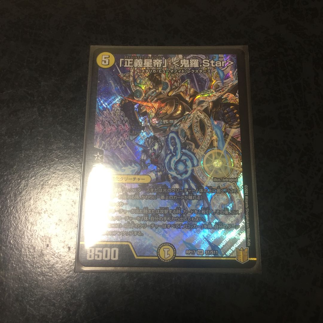 「正義星帝」 <鬼羅.Star> SR