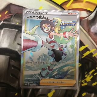 コル二の気合いSR