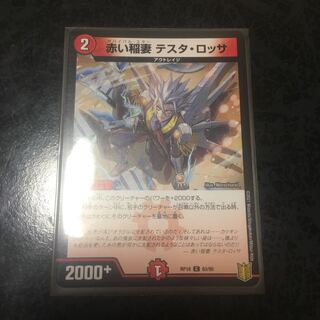 赤い稲妻 テスタ・ロッサ C