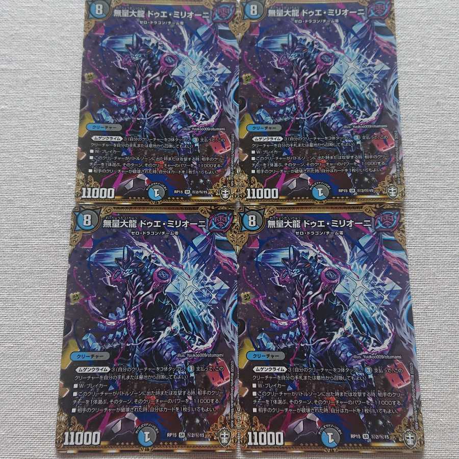 Mumyo Dairyu Duet Milioni