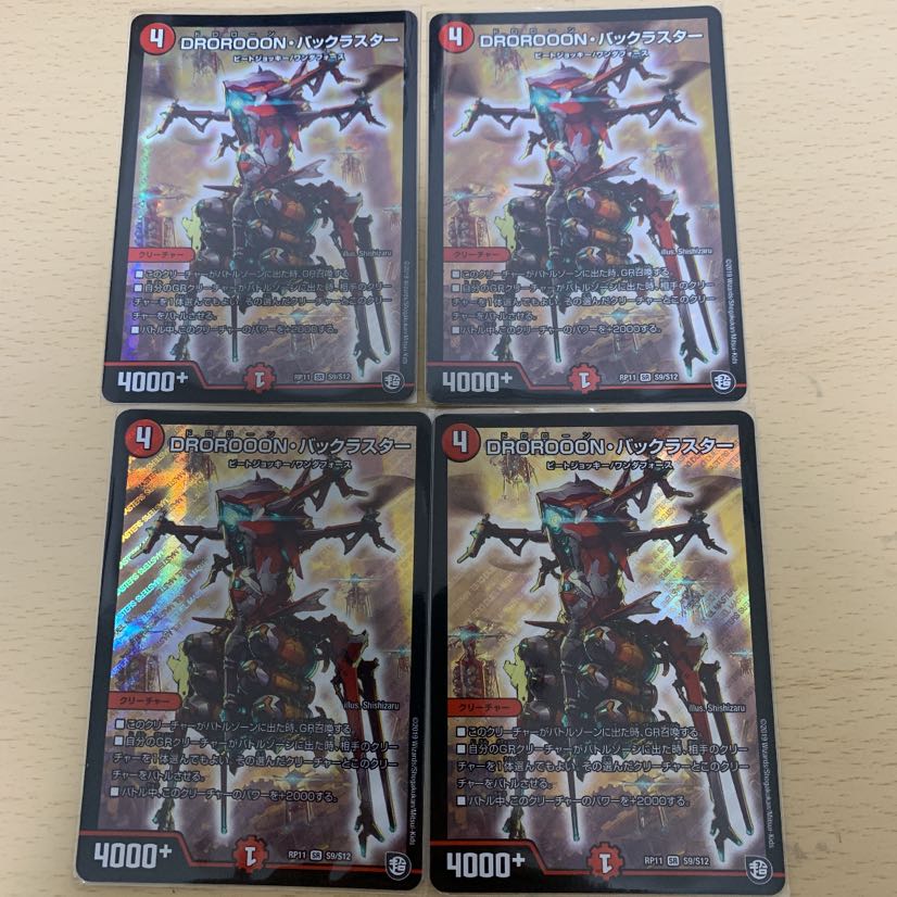 ドローン・バックラスター 4枚セット