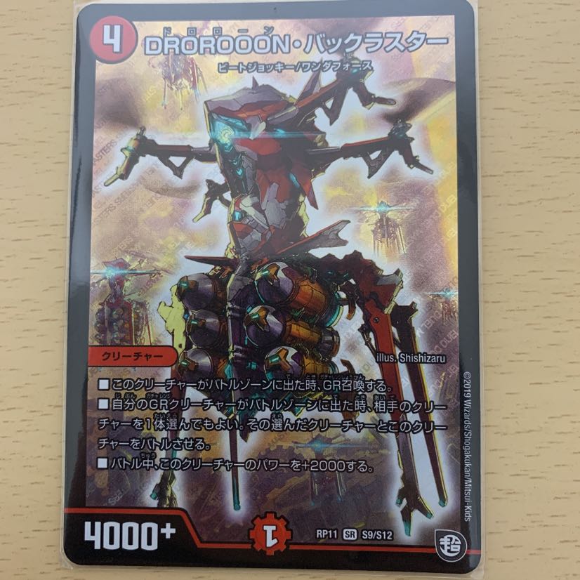 ドローン・バックラスター 4枚セット