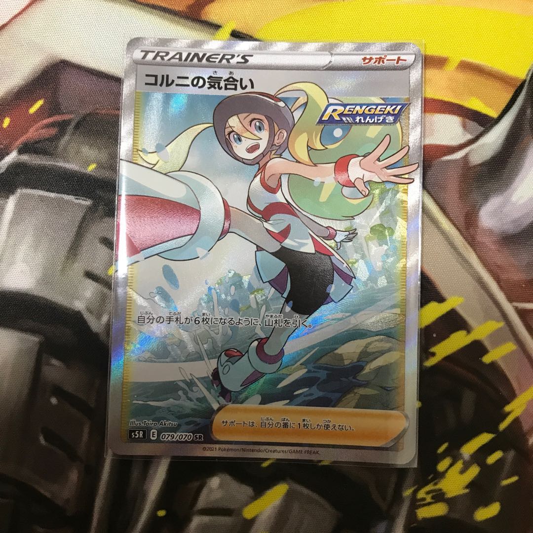 コルニの気合い SR