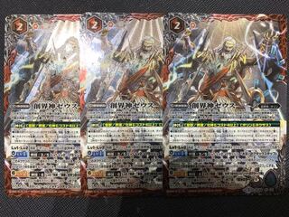 ゼウス　3枚
