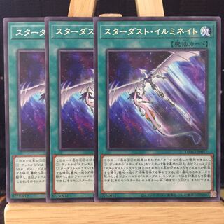 遊戯王【スターダスト・イルミネイト】R