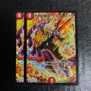 灼熱の斬撃 テスタ・ロッサ　2枚