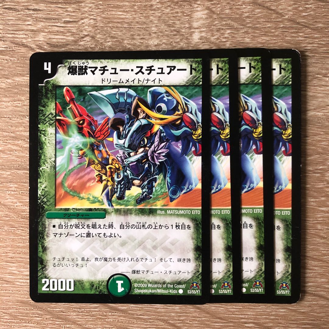 爆獣マチュー・スチュアート