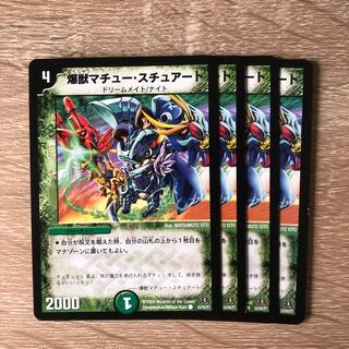 爆獣マチュー・スチュアート