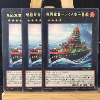 遊戯王【弩級軍貫-いくら型一番艦】R
