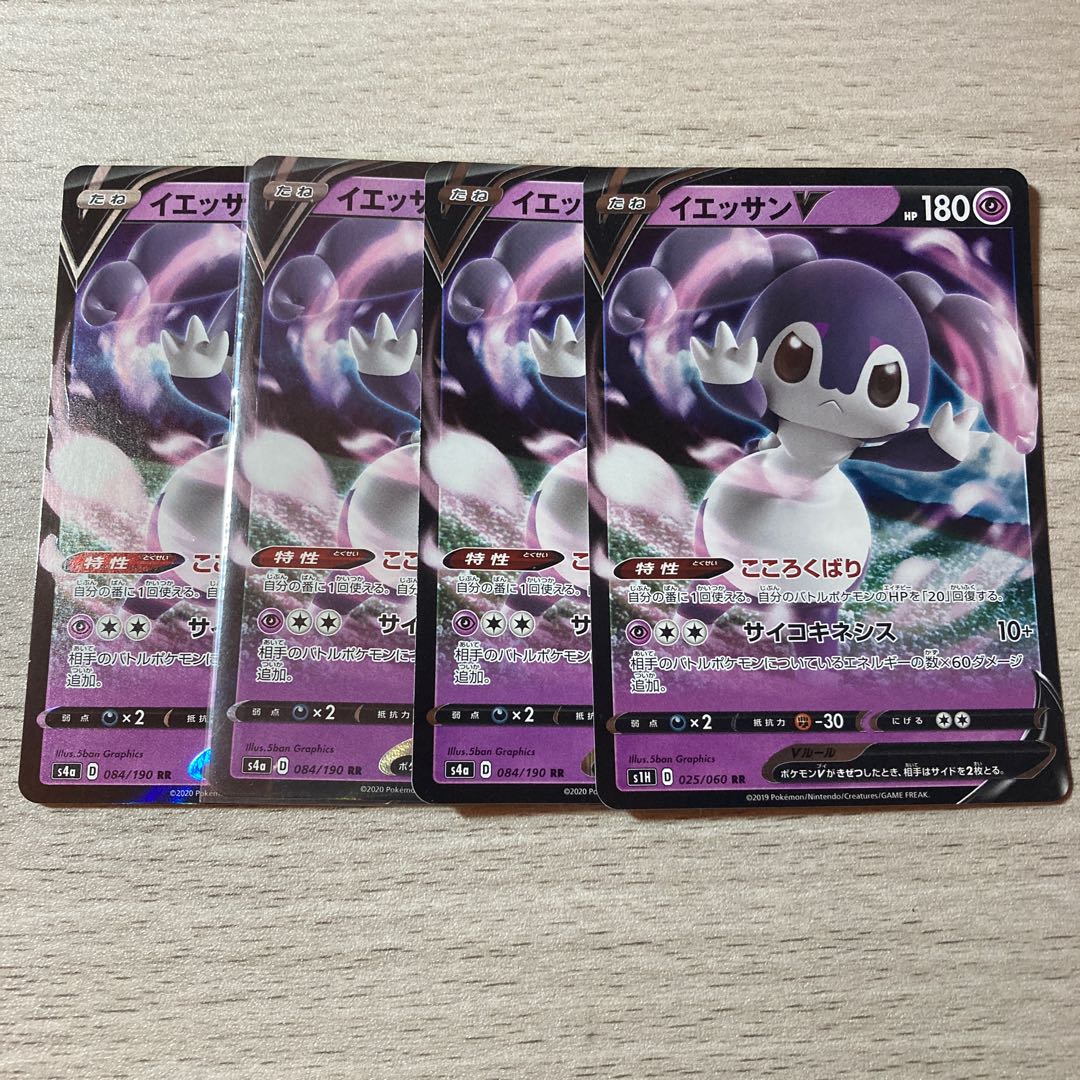 【特価】イエッサンV RR 4枚セット