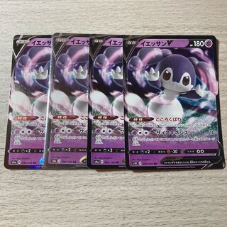 【特価】イエッサンV RR 4枚セット