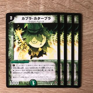 カブラ・カターブラ」の激安通販 | magi