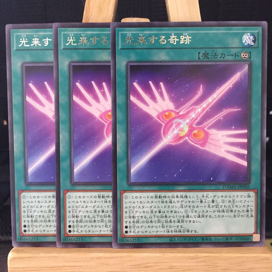 遊戯王【光来する奇跡】R