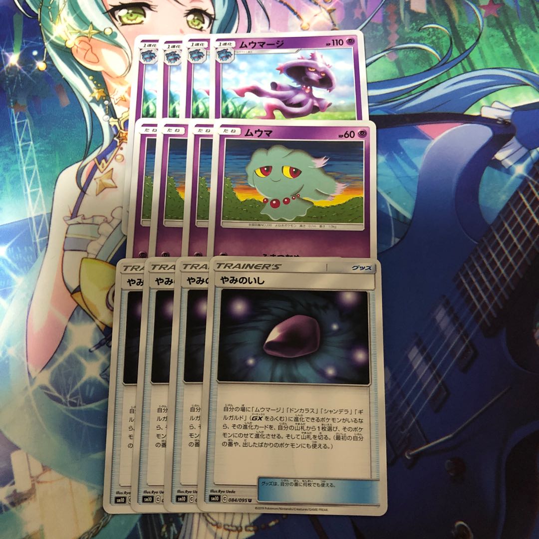 れちゅ様専用 ムウマ、ムウマージ、やみのいし各3枚