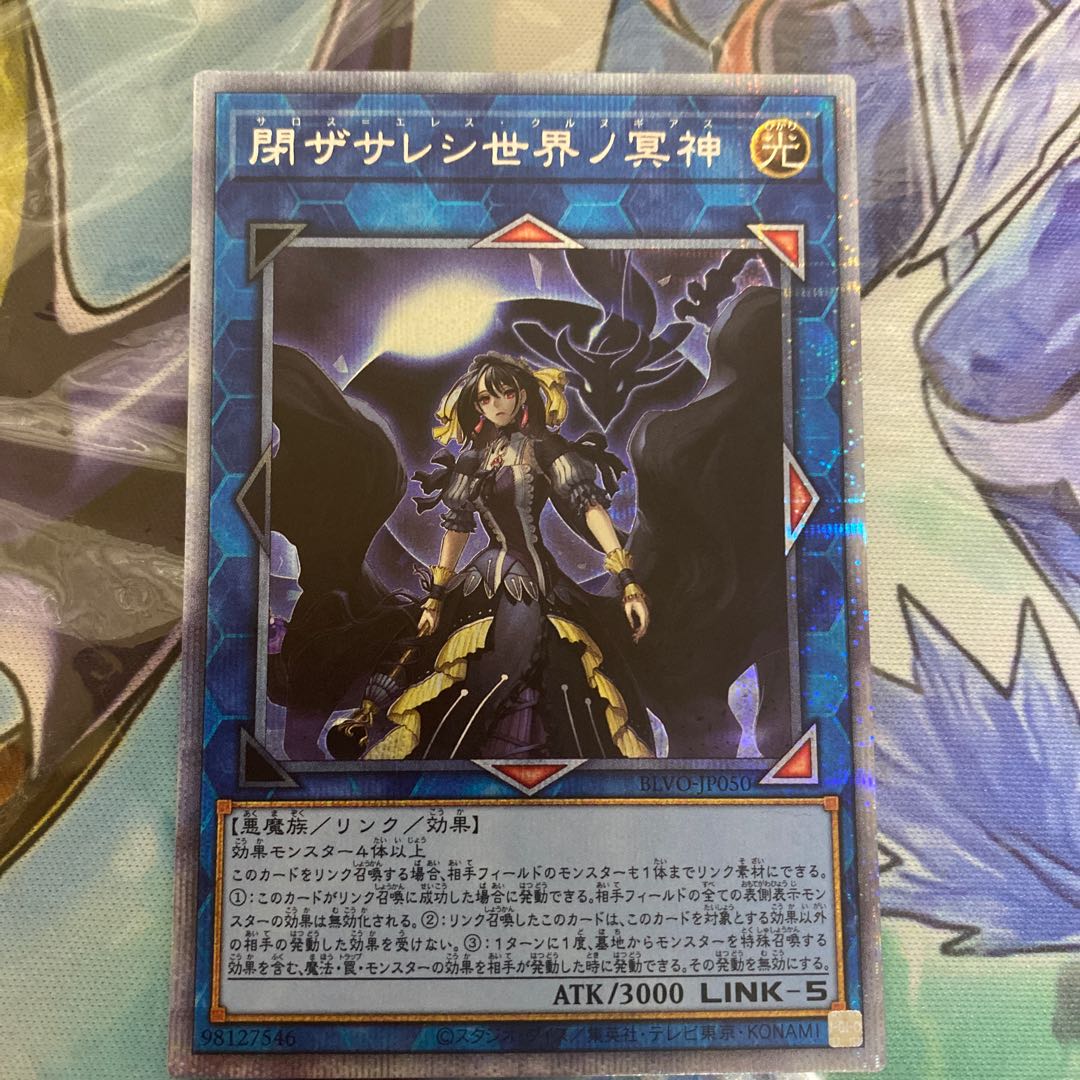 閉ザサレシ世界ノ冥神 プリズマティックシークレットレア