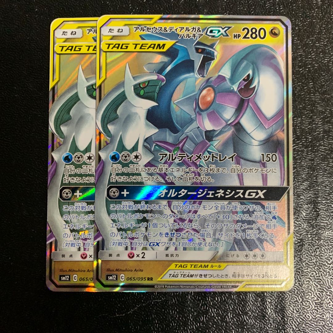 Arceus & Dialga & PalkiaGX 2 pieces