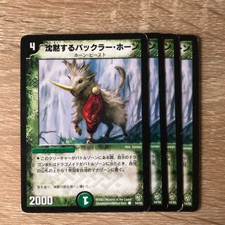 沈黙するバックラー・ホーン