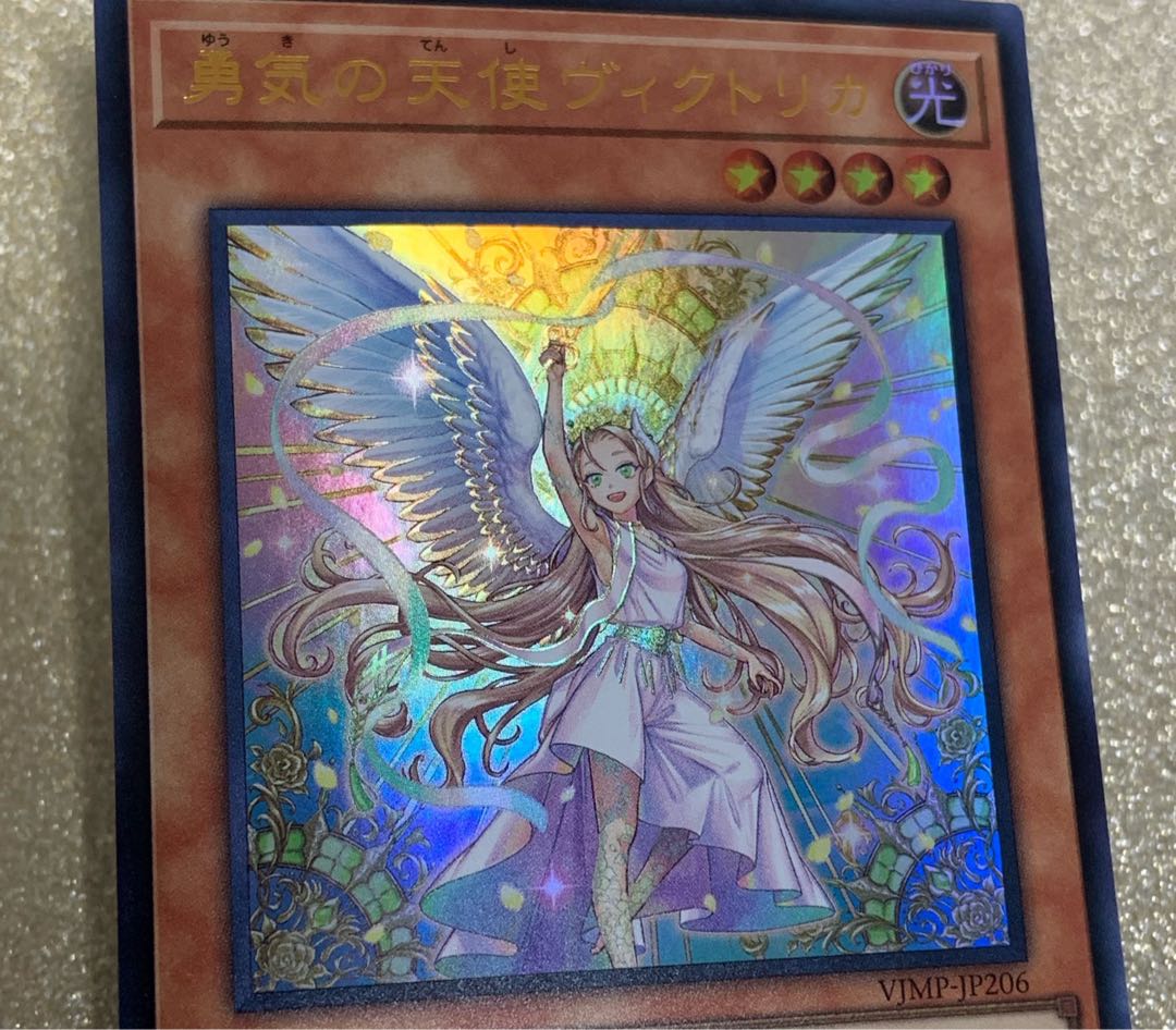 【新品】遊戯王 カード 人気 勇気の天使ヴィクトリカ 限定 付録 2枚